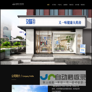 森源展示·药店鲁班