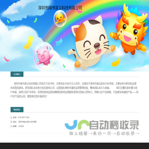 深圳市闻书宣义科技有限公司