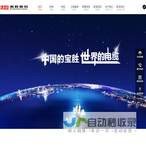 宝尚电线电缆（天津）有限公司