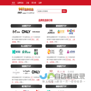 987品牌优选-十大好品牌排行榜