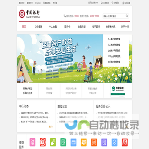 中国银行网站_全球门户首页