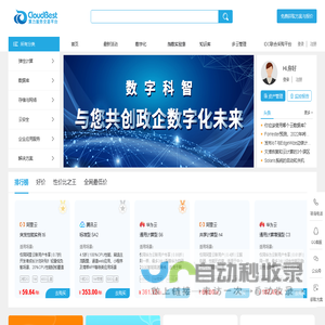 CloudBest-业界专业的多云资源选型及管理服务平台
