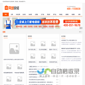 首页-家电全国维修电话-清洗|维保|移机-同城快修