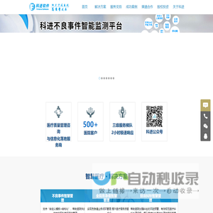 科进软件不良事件管理系统|医疗纠纷管理|科进全院危急值管理平台|医务管理|国考指标管理|科进医院等级评审管理系统