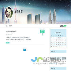 楚安思诺-Good Luck To You!