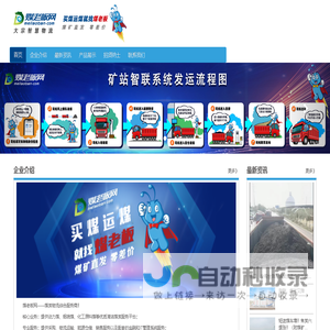 煤老板网：煤炭物流综合服务商