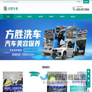 桂林方胜洗车加盟_全国洗车项目加盟_洗车招商加盟全程扶持