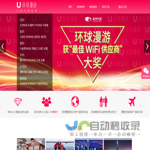 环球漫游, 旅行随身WiFi - 出境通讯专家 - 提供韩国egg/日本wifi/美国/欧洲/台湾等移动wifi租赁服务