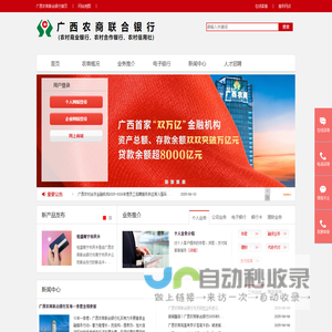 广西农商联合银行