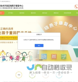 合肥晓燕子康复训练中心_自闭症干预_语言发育迟缓矫正机构