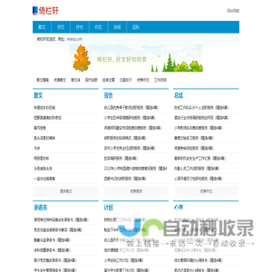 倚栏轩_好句子_好文章_Note小站
