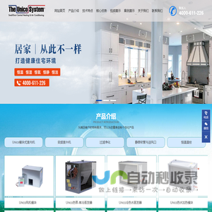Unico(优合) 小风道 高风速 多点位全屋健康住宅系统 低调点奢华 高级的享受