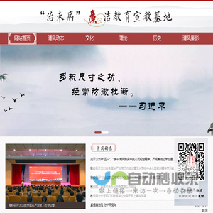 治未病廉洁教育宣教基地