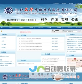 河北名华质检技术服务有限公司 专注于职业病危害检测与评价服务工作 河北职业病危害检测机构_河北职业病危害检测_河北职业病危害评价_河北职业病危害审计