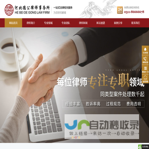 河北德公律师事务所