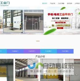 工业门_大型工业门_任丘飞达工业门厂家