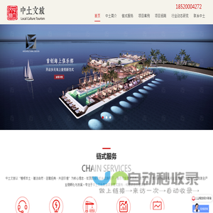 中土文旅-文旅产业价值链服务商
