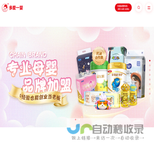 母婴店连锁_母婴店连锁加盟_加盟母婴连锁店-多爱一婴控股集团（广东）有限公司