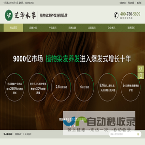 植物染发养发连锁-芝华本草健康科技有限公司