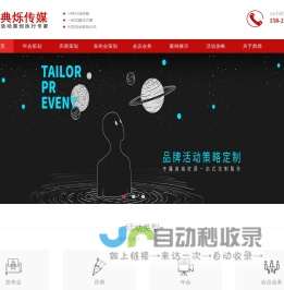 上海活动策划/执行公司-免费提供富有创意的活动策划方案-上海典烁文化传媒有限公司