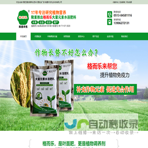叶面肥,植物调养剂,肥料代理批发,南通禾悦农业科技有限公司