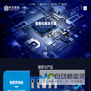 中汉皓航|智能箱变|智能充电桩|智能变配电