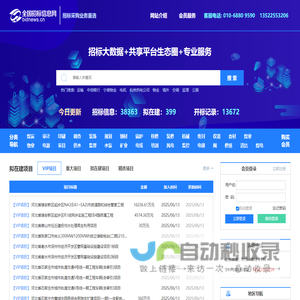 全国招标信息网-招标网|采购招标|国内招标采购大数据共享平台✅