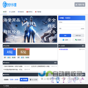 991卡盟 - 专业稳定安全的卡盟平台,绝地求生卡盟,吃鸡卡盟,永劫无间卡盟,CF穿越火线卡盟,LOL英雄联盟卡盟,DNF卡盟,辅助卡盟,低价卡盟
