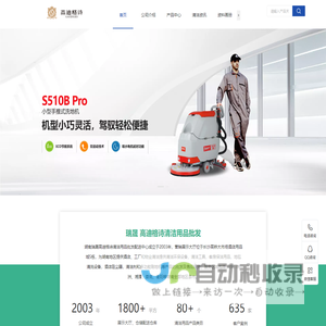 湖南长沙高迪环保清洁设备厂家主营全自动洗地机驾驶式扫地机和清洁用品批发