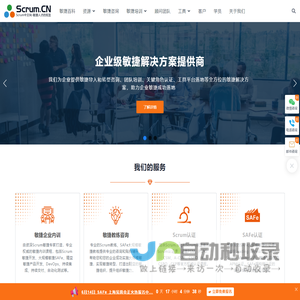 Scrum敏捷咨询|敏捷转型|敏捷内训|敏捷培训|敏捷认证领导者 - Scrum中文网