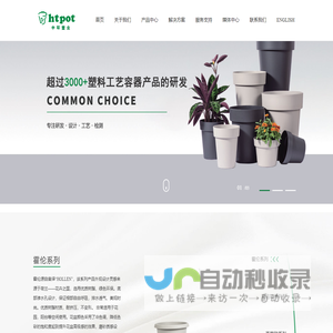 注塑花盆-仿陶瓷花盆-全球塑料花盆供应商-扬州市中环高科技塑业有限公司