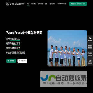 小兽WordPress - 专注为企业而生的WordPress建站服务商