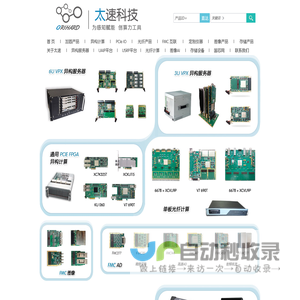 VPX背板_dsp信号处理_图像光端机_地面检测设备_adi模拟电路-太速科技