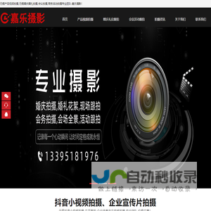 无锡企业宣传片拍摄,无锡企业视频拍摄制作,抖音小视频拍摄,婚礼会议跟拍-嘉乐摄影