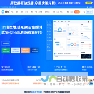 禅道项目管理软件  -  开源、免费的项目研发测试管理工具