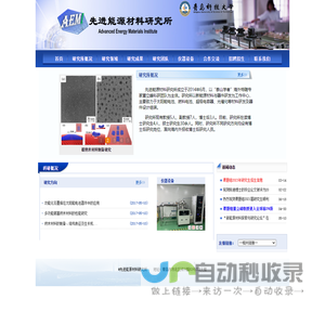 先进能源材料研究所