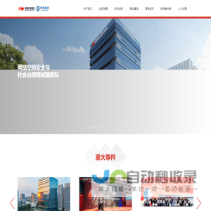 国投智能信息股份有限公司