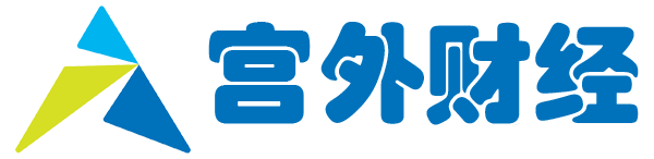宫外财经 - 让财经变得简单易懂